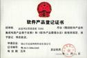 軟件產品登記證書 動易網站管理系統(tǒng)V2005